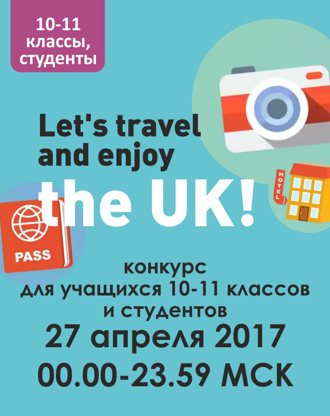 Let's Travel and Enjoy the UK (10-11 классы, студенты)