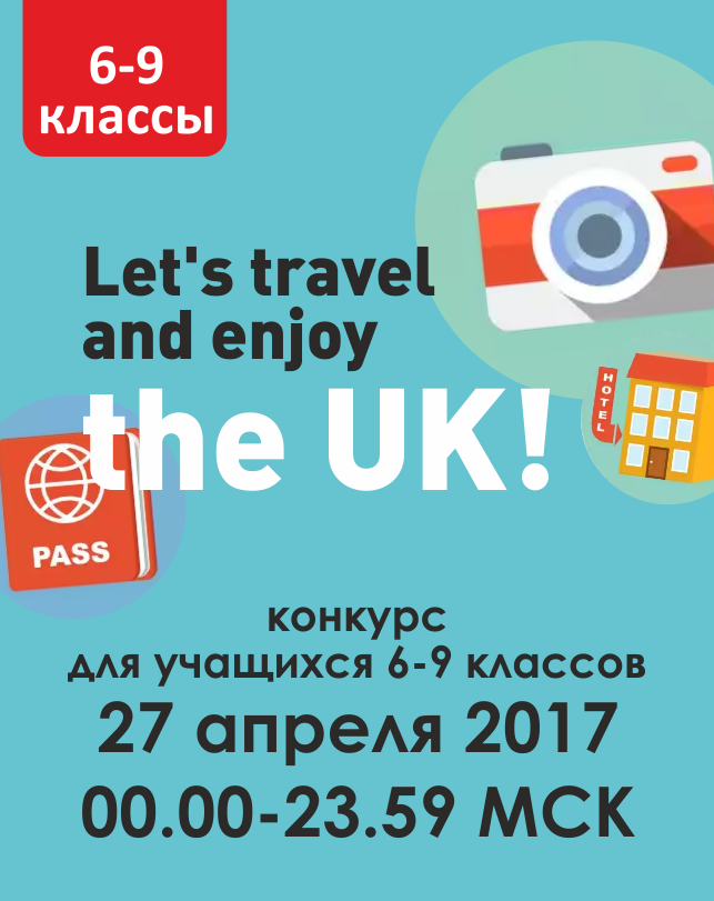 Let's Travel and Enjoy the UK (6-9 классы)