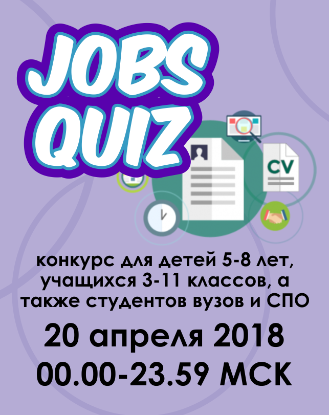 Jobs Quiz