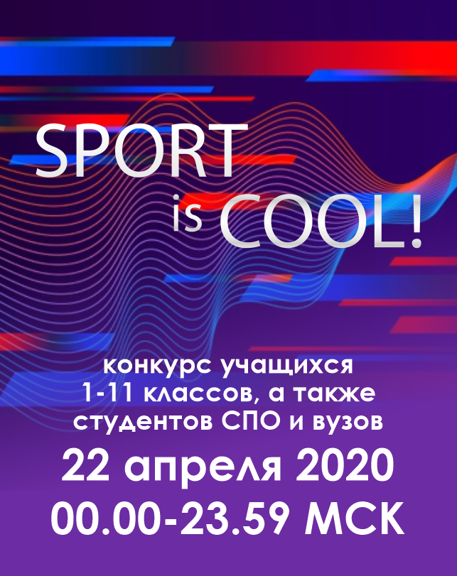 Sport is cool
