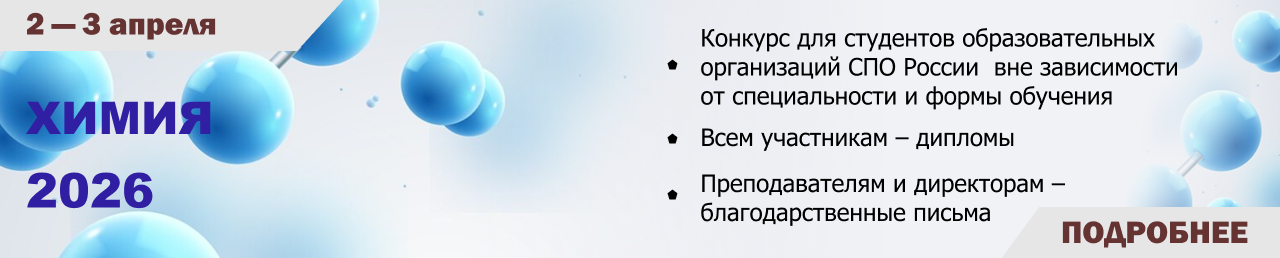 Химия 2026