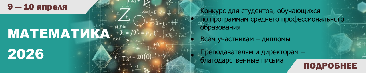 Математика 2026