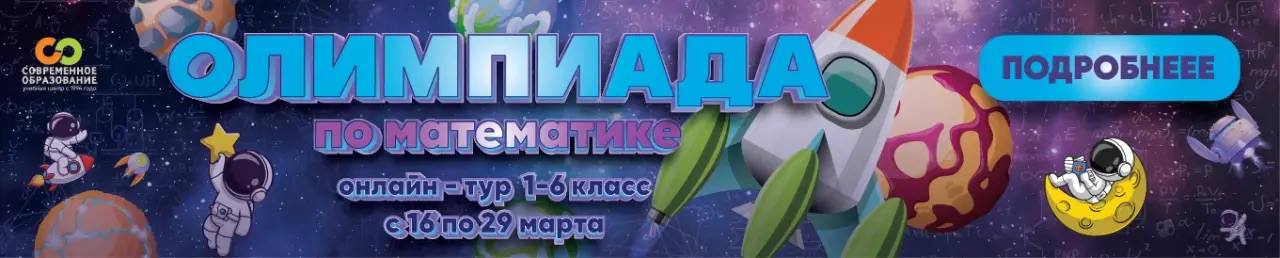 Олимпиада по математике: 1 тур